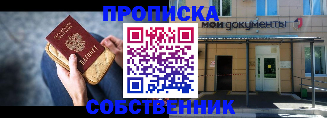 прописка паспорт в Челябинске