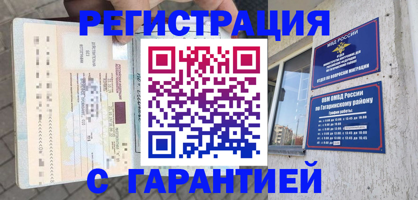 временная регистрация 2025 в Челябинске