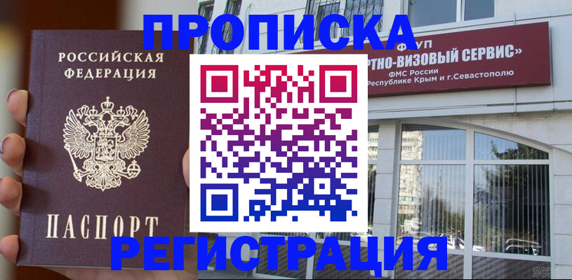 прописка законно в Челябинске