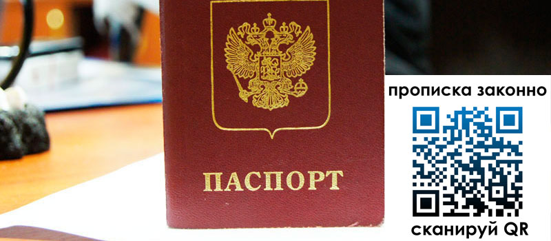 прописка в Челябинске прописка в Челябинске